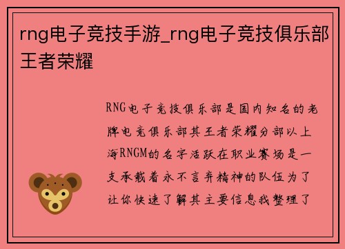 rng电子竞技手游_rng电子竞技俱乐部王者荣耀
