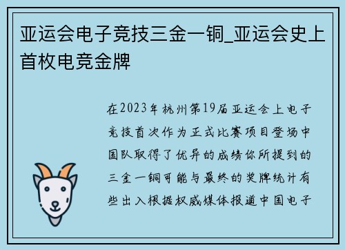 亚运会电子竞技三金一铜_亚运会史上首枚电竞金牌