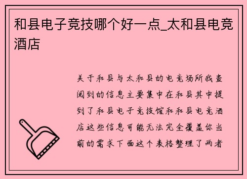 和县电子竞技哪个好一点_太和县电竞酒店